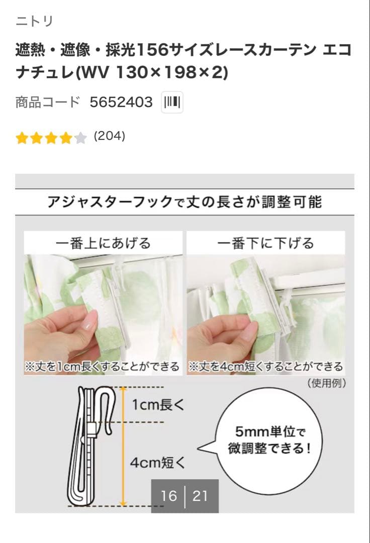 【セット割】北欧系遮光カーテン・レースカーテン　ニトリ