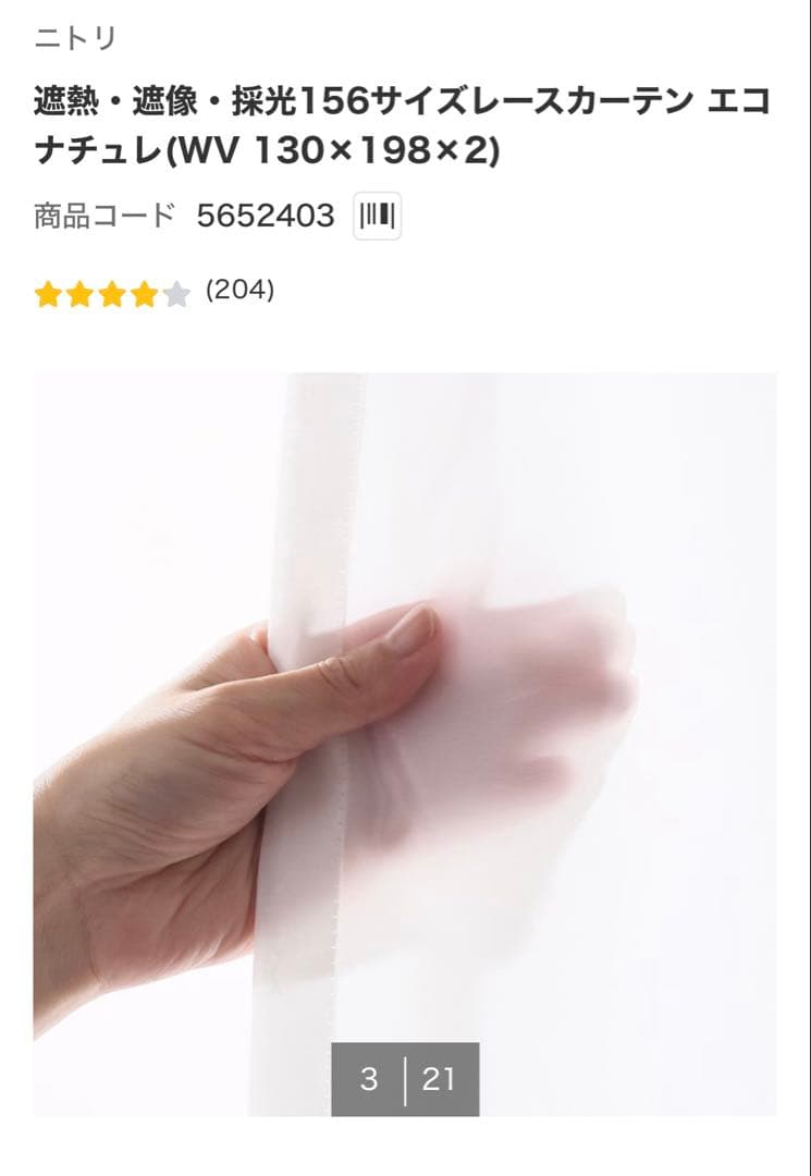 【セット割】北欧系遮光カーテン・レースカーテン　ニトリ