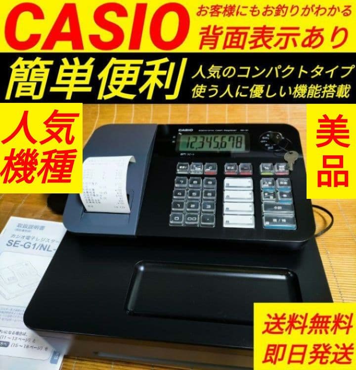 カシオレジスター　SE-G2　コンパクト　人気機種　 感熱紙　250501