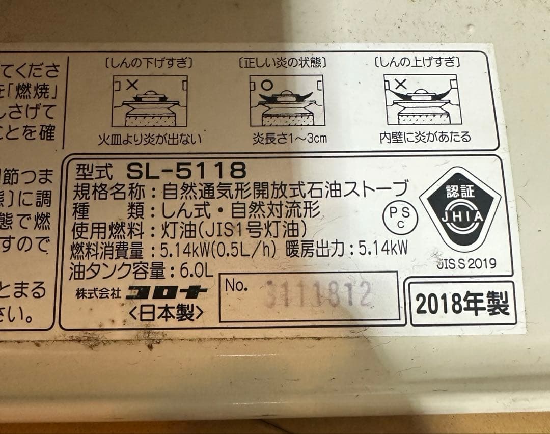 コロナ　石油ストーブ SL-5118 ホワイト