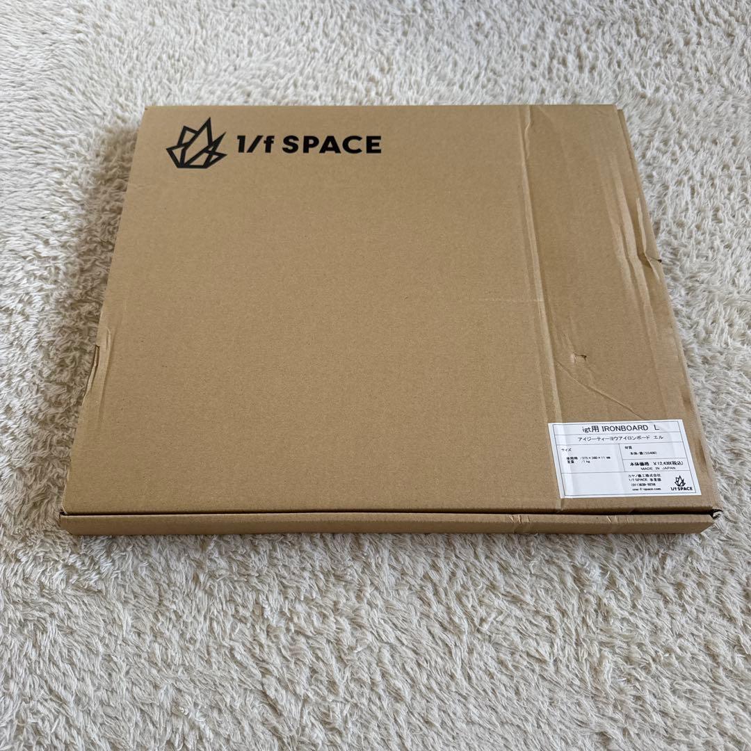 1/f space igt用 IRONBOARD L ワンエフスペース