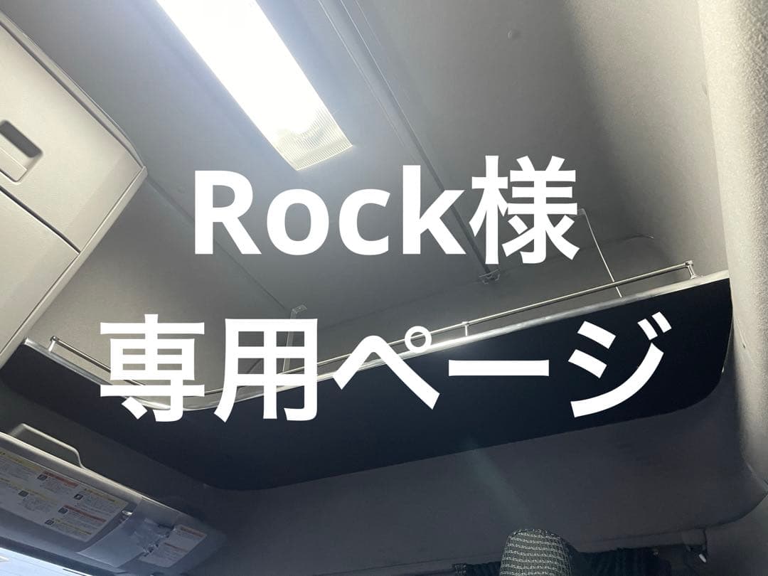 Rockページ‼️UDクオン　オーバーヘッドコンソール　スリムL型