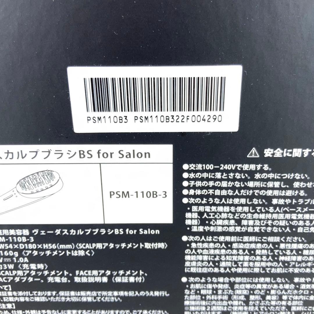 ◆YA-MAN ヴェーダ スカルプブラシBS PSM-110B-3