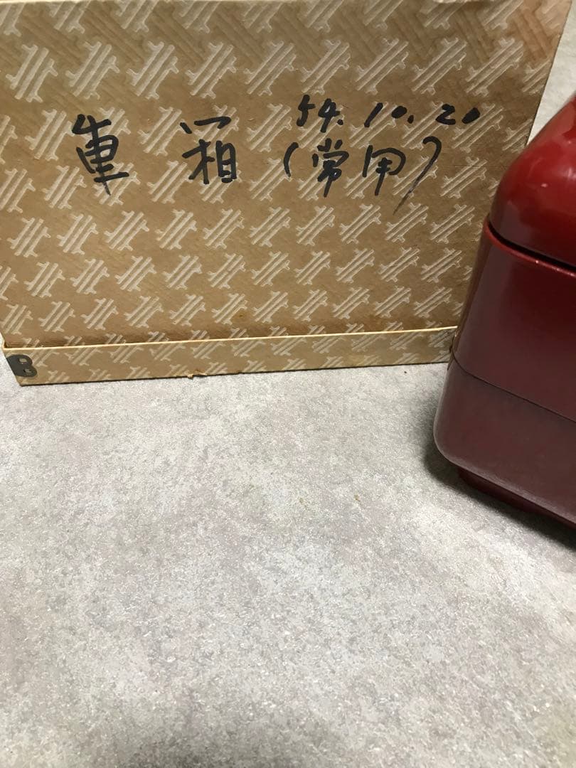 お重3段　漆塗り　重箱