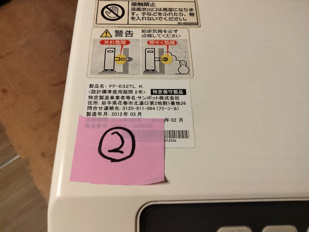 札幌発サンポットFF温風石油ストーブ！品番「FF‐632TL」2012年式中古品
