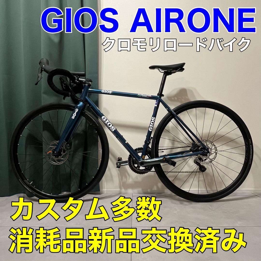 R*N様 GIOS AIRONE DISC クロモリロードバイク 油圧ディスク