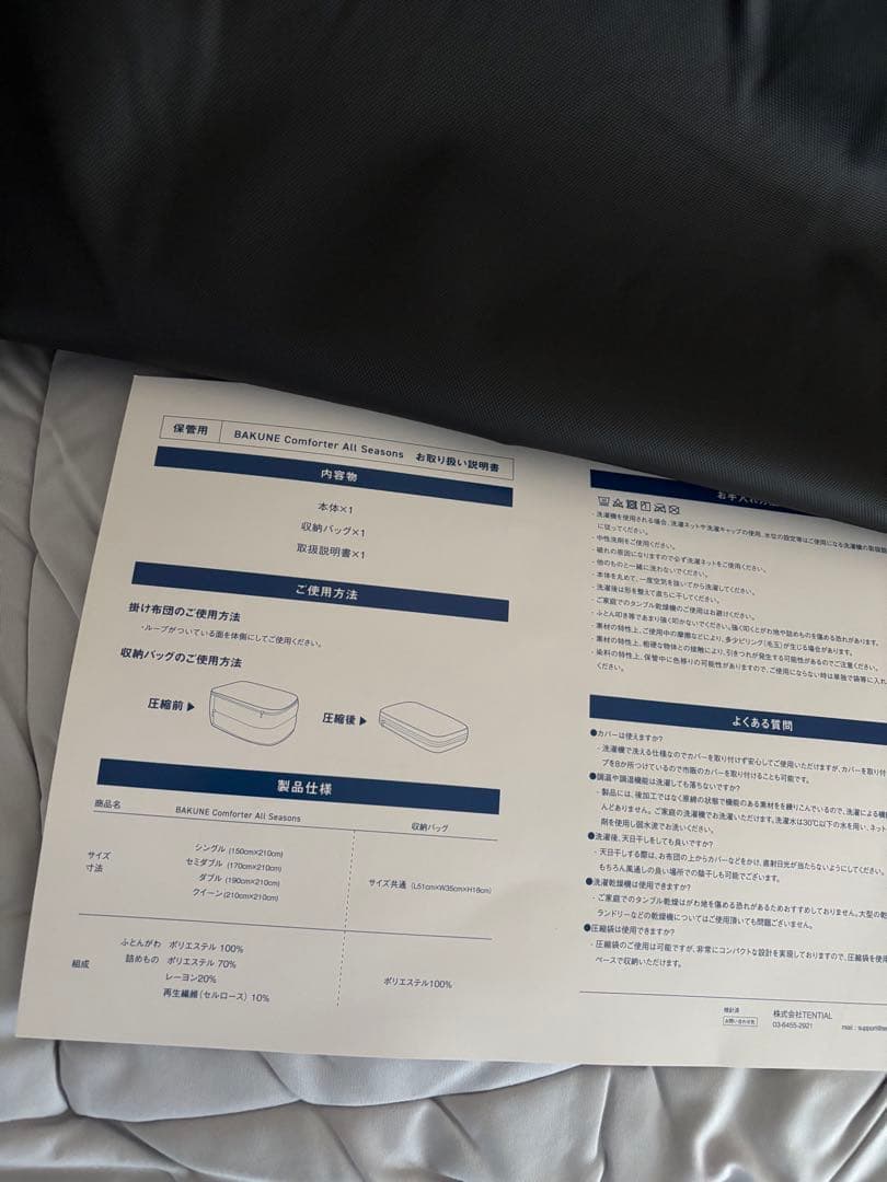 新品✴︎TENTIAL●BAKUNE comforter all season