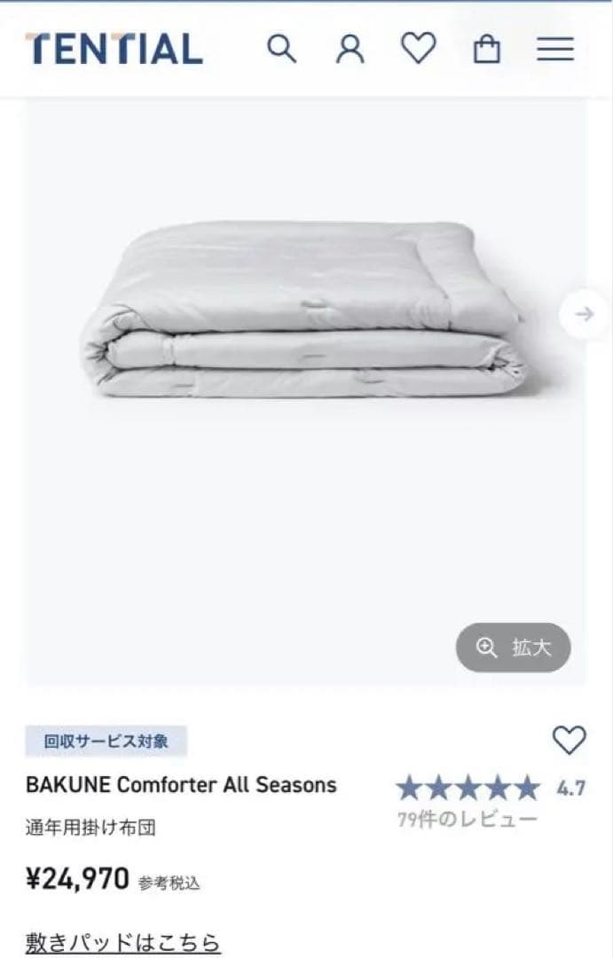 新品✴︎TENTIAL●BAKUNE comforter all season