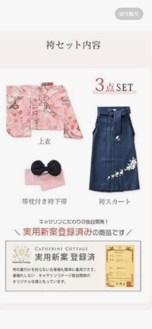 140 袴セット キャサリンコテージ 小学生卒業式