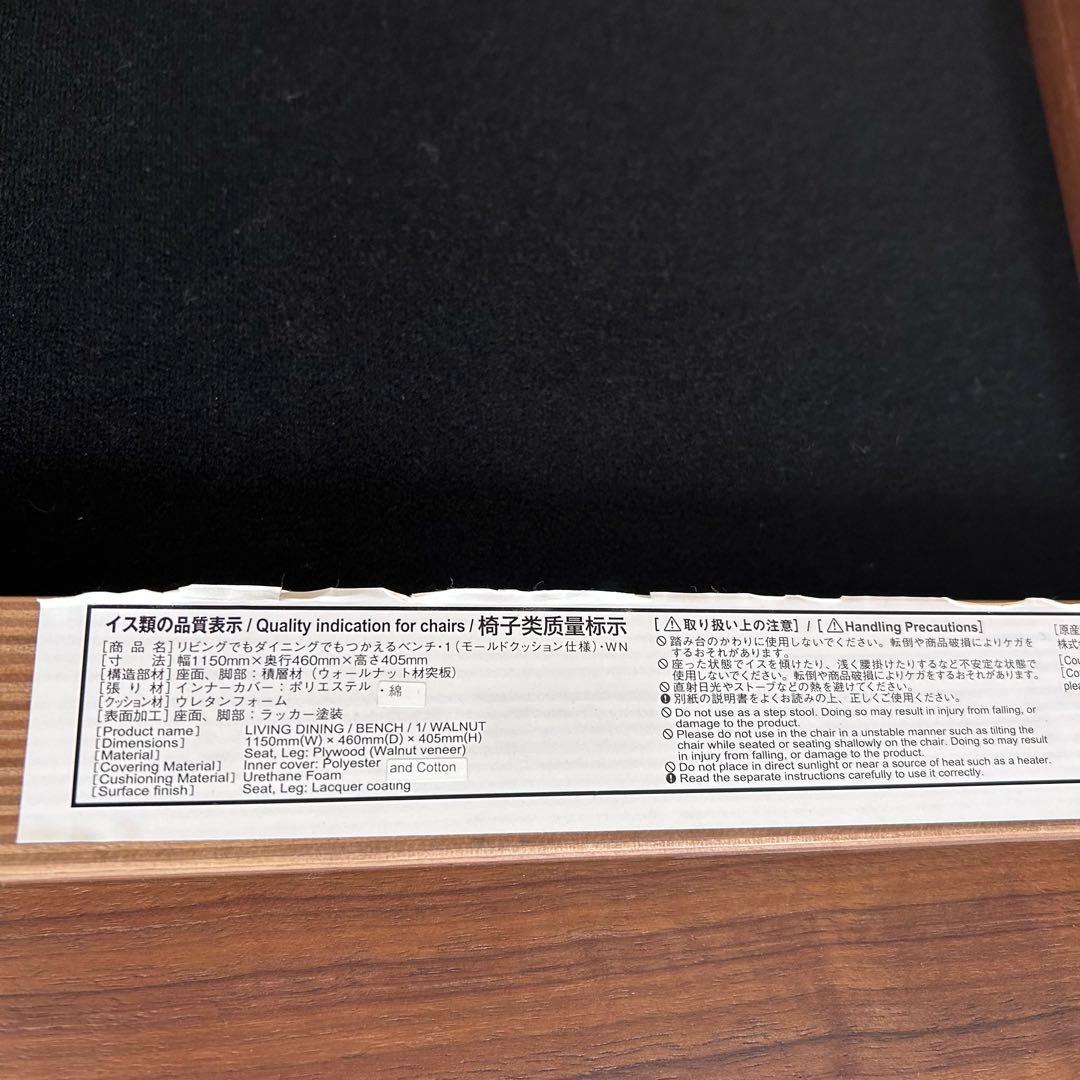 無印良品　リビングでもダイニングでもつかえるベンチ1 アーム 椅子　デニム生地