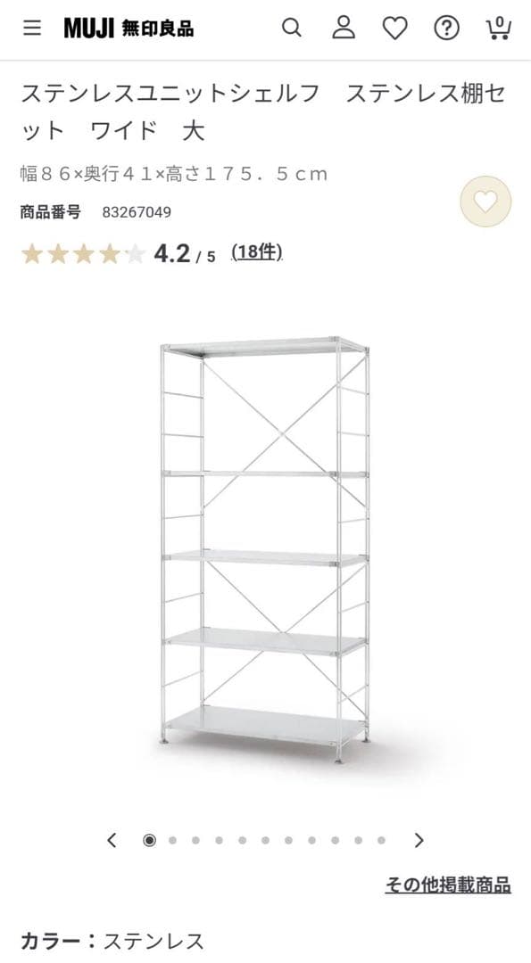 ■送料込■無印良品 ステンレスユニットシェルフ 棚 収納 アイアン家具