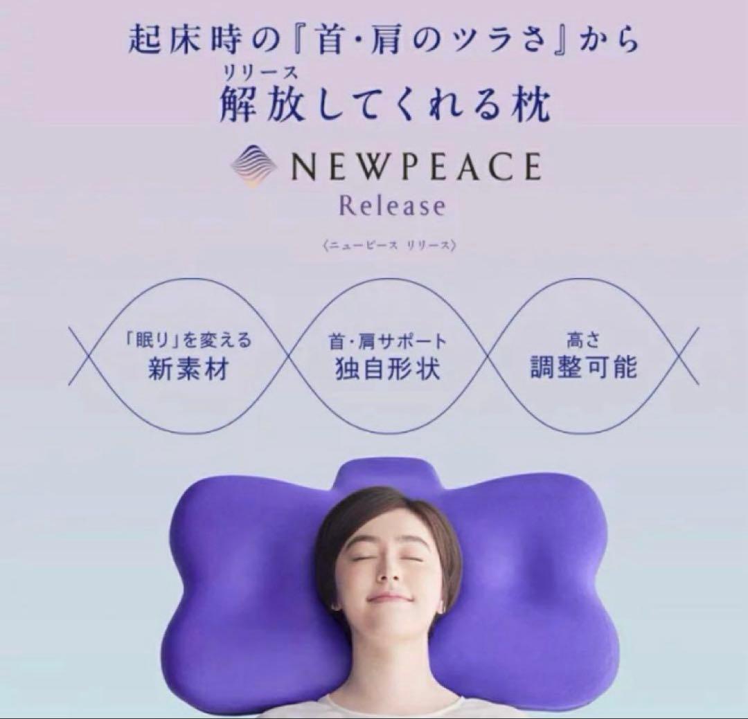 美品　ニューピースピローリリース Pillow Release 枕 MTG
