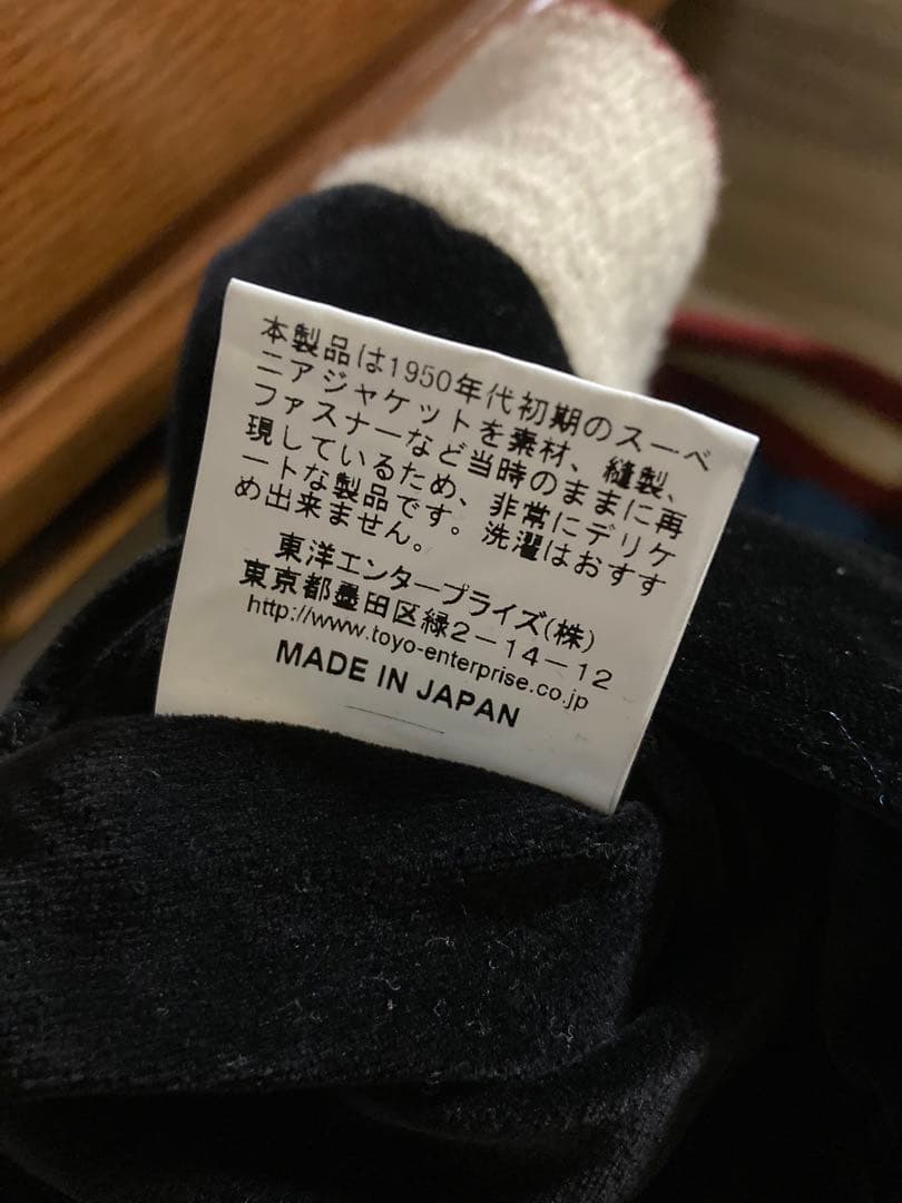 テーラー東洋 港商 別珍 スカジャン