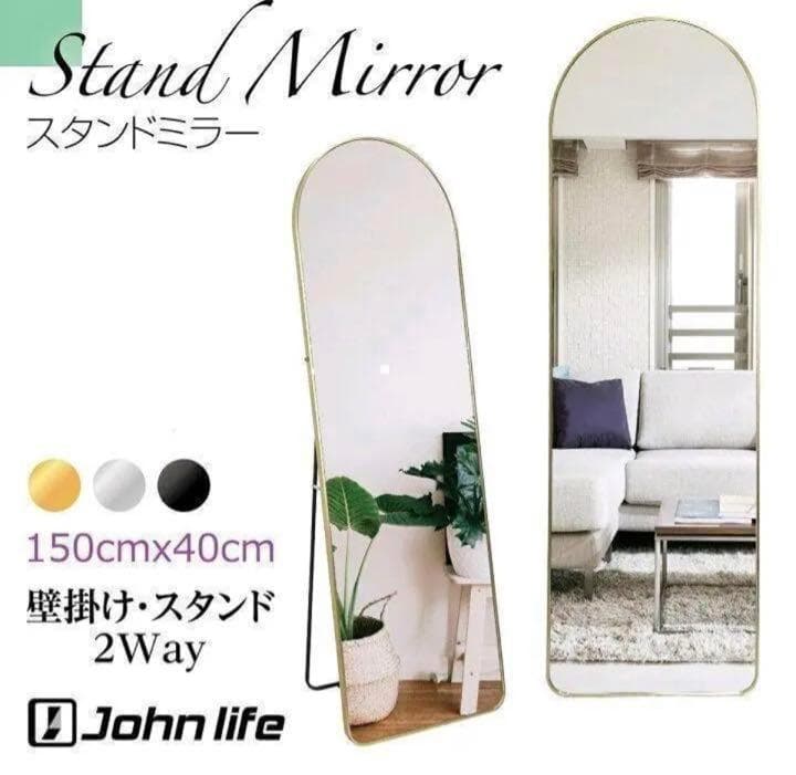 スタンドミラー アーチ型 ブラック 150cmx40cm 全身鏡 壁掛け 姿見