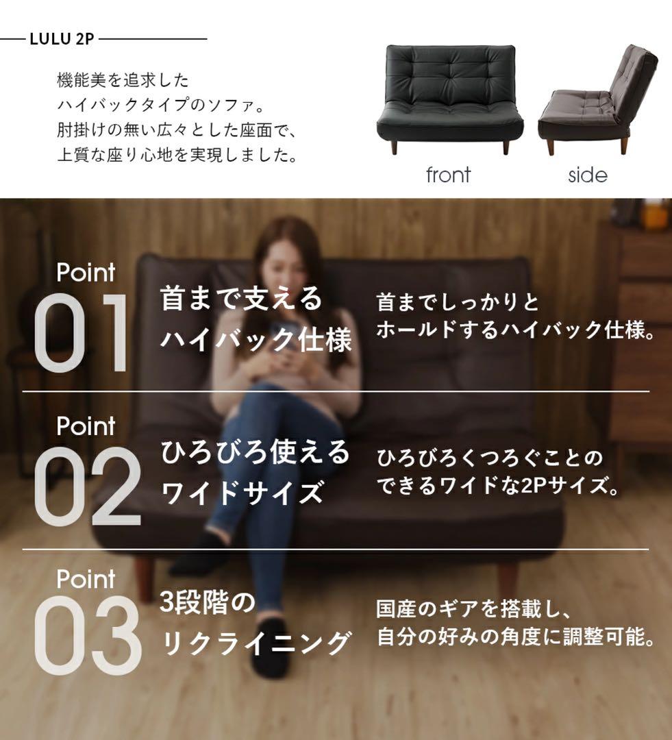 ハイバックリクライニングソファ SL-00002 W121cm