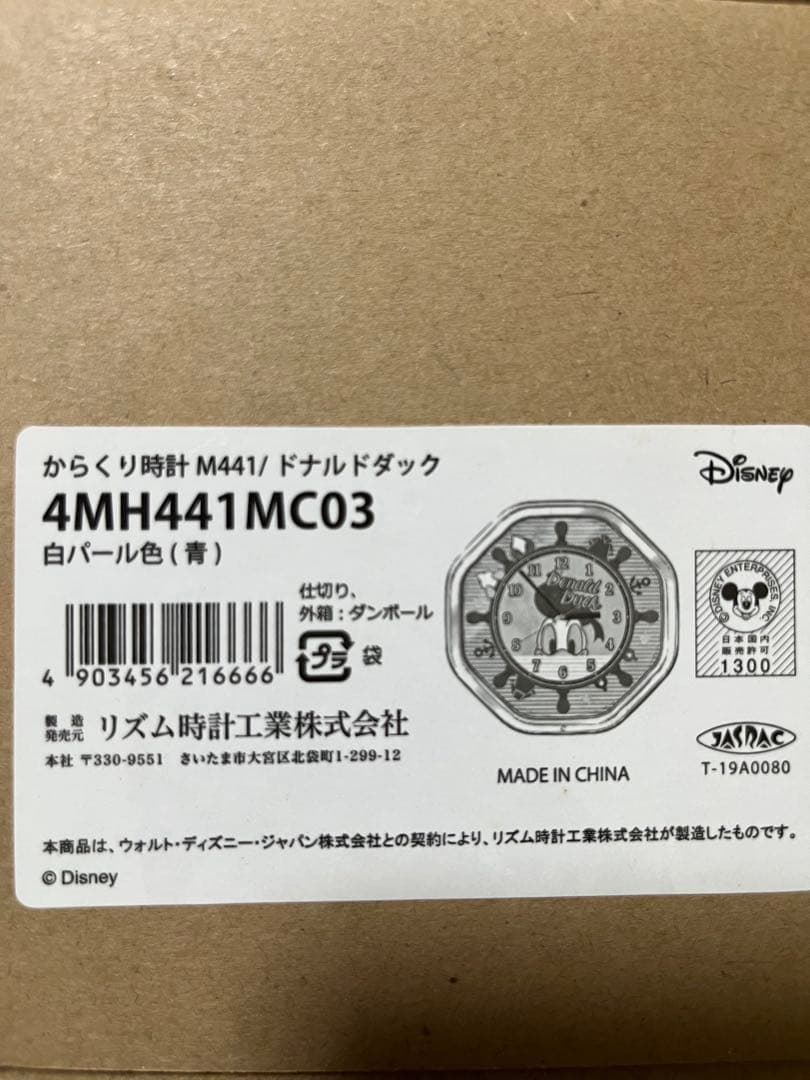 リズム　ドナルドダック 八角形時計 約30cm