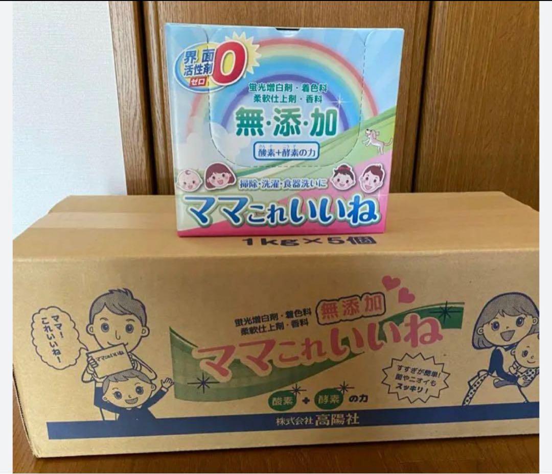 新品未使用ママこれいいね 無添加 洗濯用粉末洗剤 5個セット　箱つき