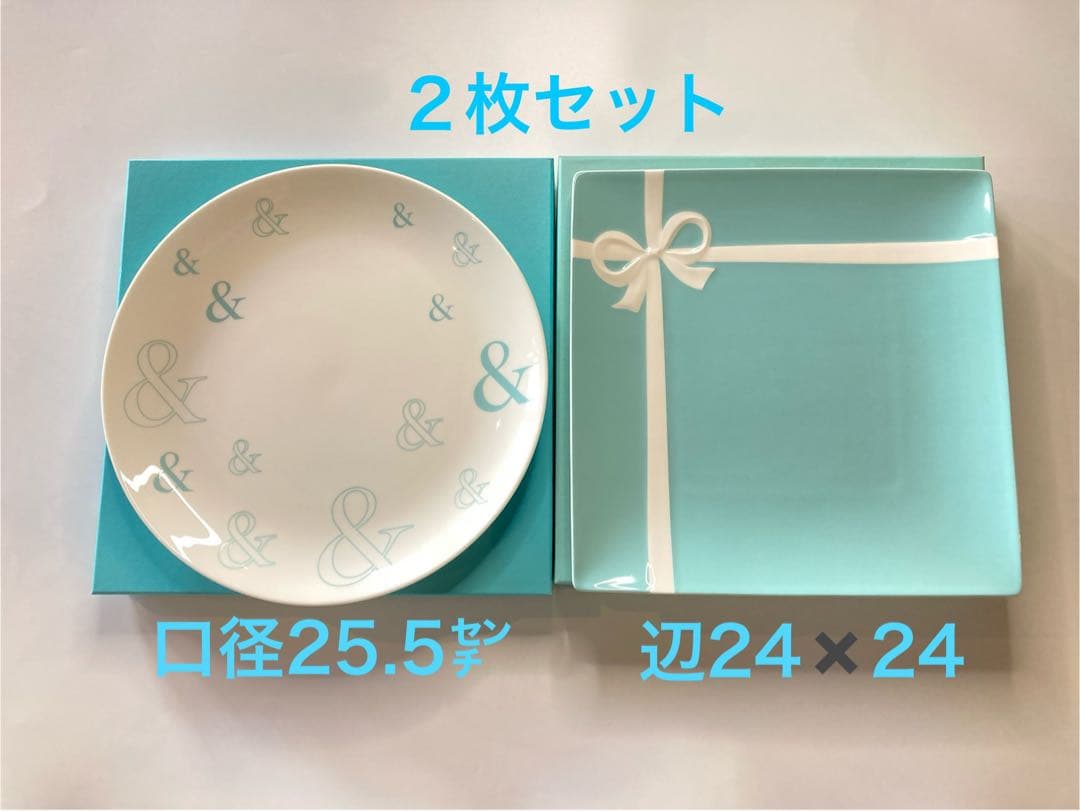 ティファニー　皿　2枚セット
