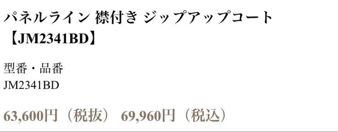 jolie mignonパネルライン襟付きジップアップコート