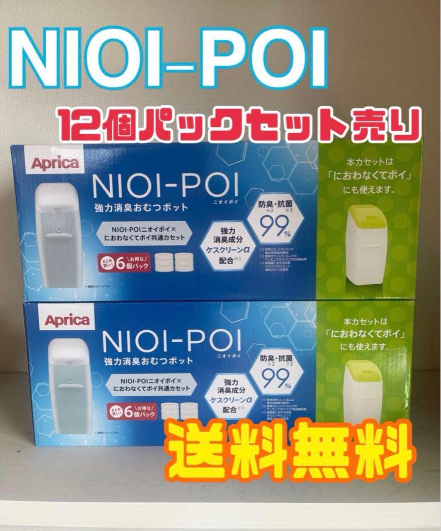 yun2016様・専用ページ NIOI-POI カートリッジ12個セット売り