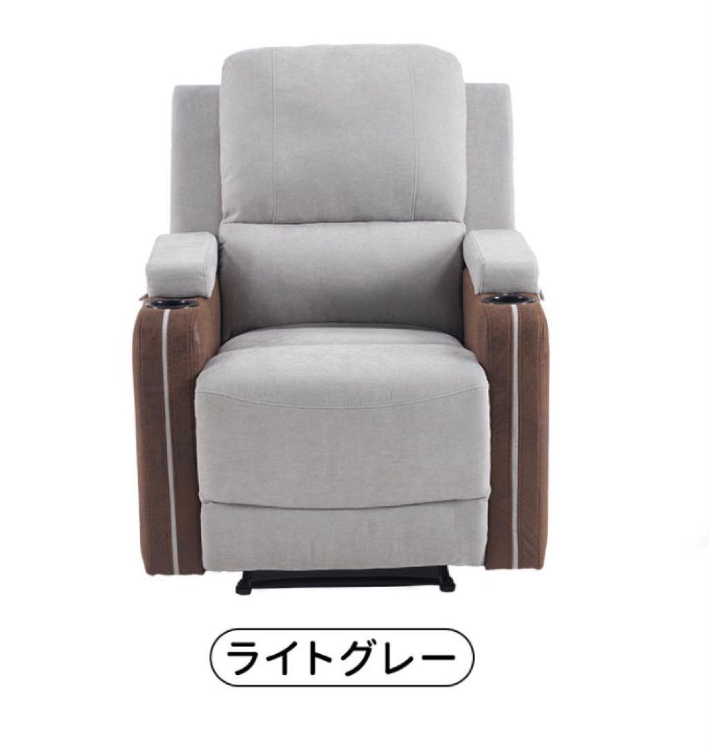 ソファ　リクライニングソファ　リクライニングチェア　1人掛け　電動　ライトグレー