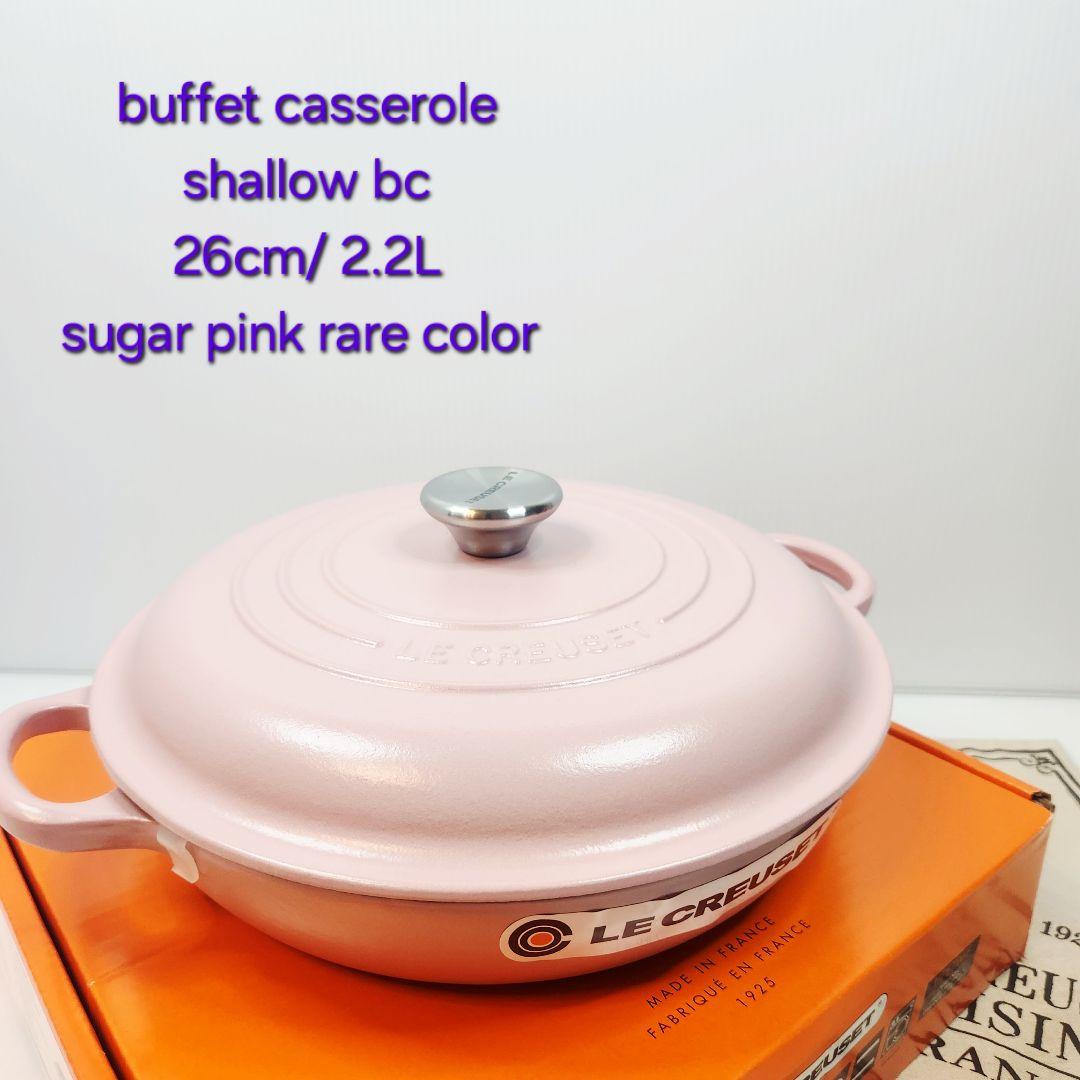 【フォロワー様引5%済】ルクルーゼ ビュッフェキャセロール 26 シュガーピンク