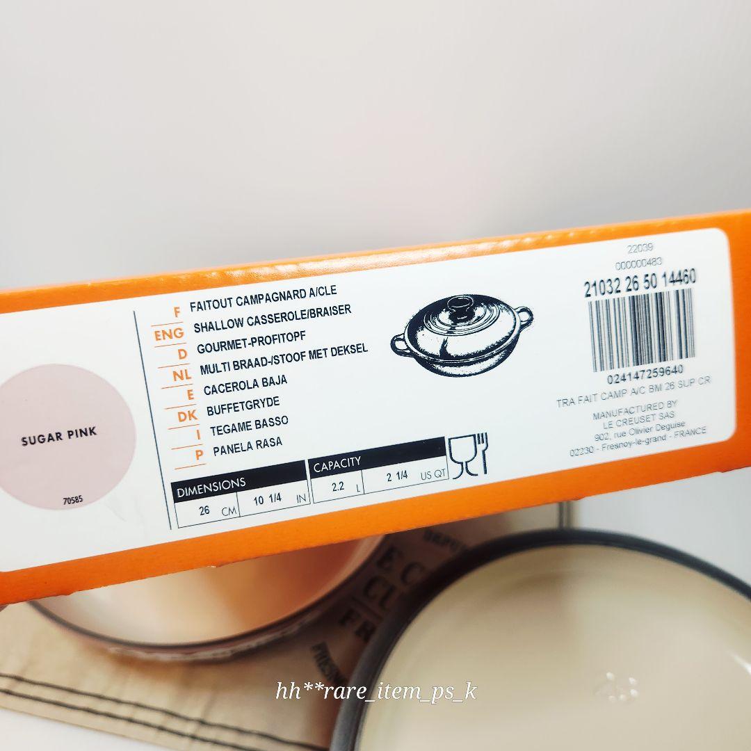 【フォロワー様引5%済】ルクルーゼ ビュッフェキャセロール 26 シュガーピンク