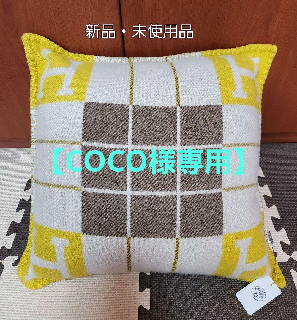 HERMES クッション【アヴァロンIII】PM