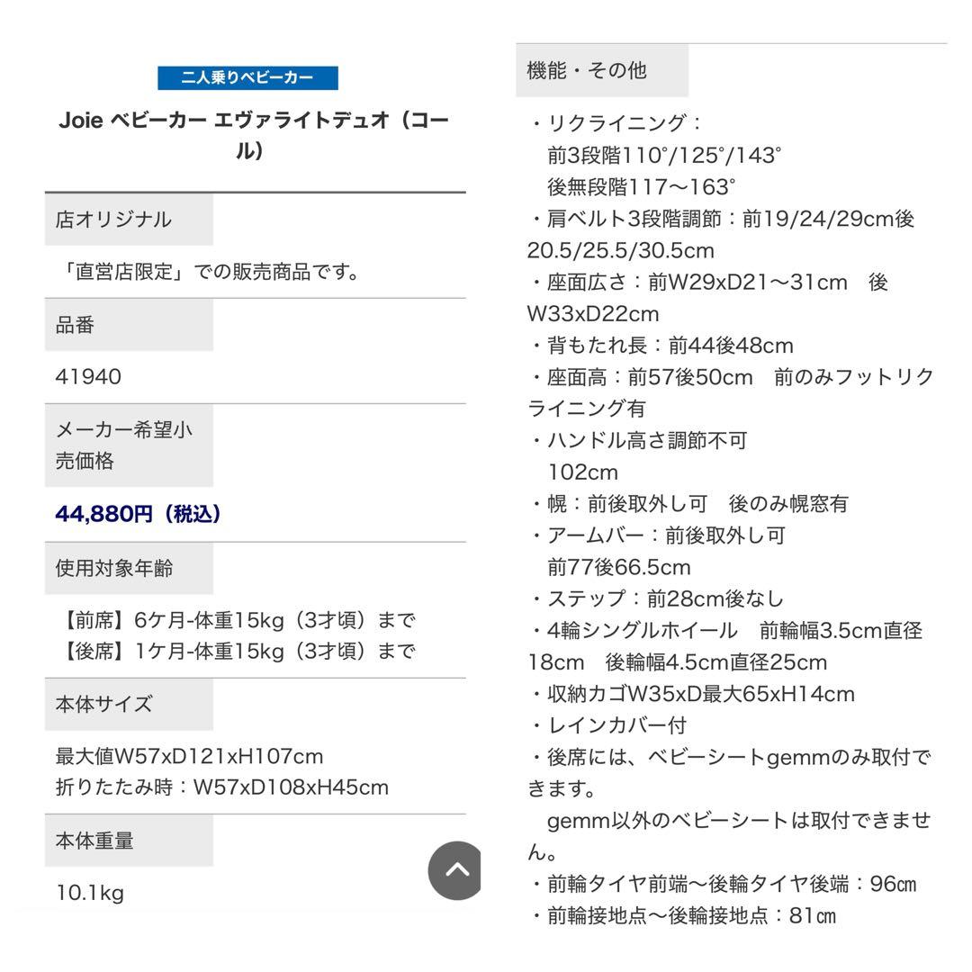 【丸洗い済み】二人乗りベビーカー エヴァライトデュオ 2人乗り ジョイー