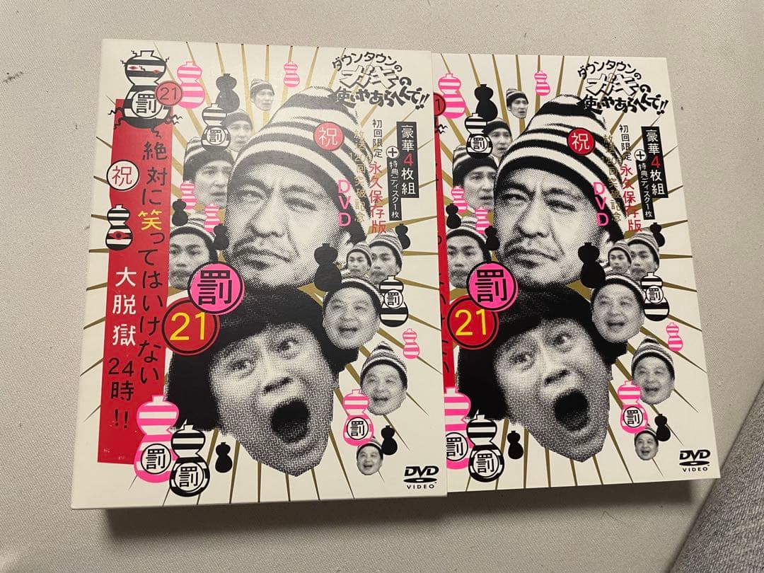 ダウンタウンのガキの使いやあらへんで！！21 笑ってはいけない大脱獄24時DVD