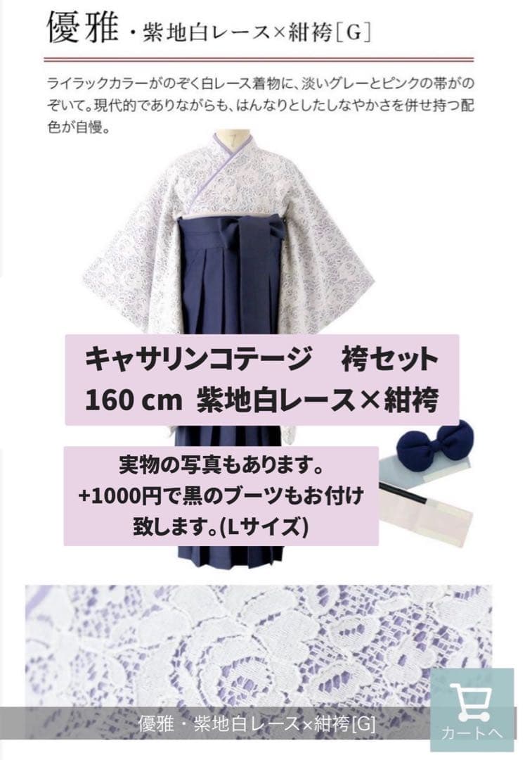 キャサリンコテージ　Catherinecottage　袴　160cm