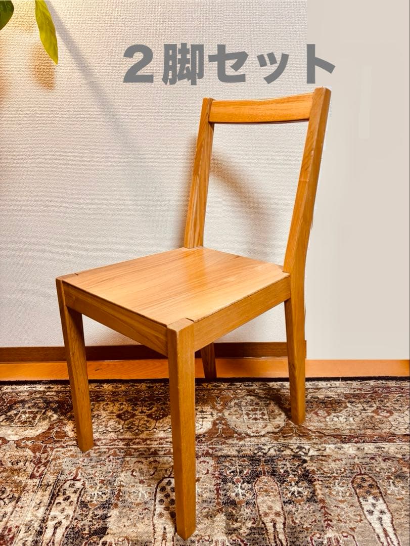 ☘️送料込⭐️美品⭐️２脚セット⭐️廃盤希少⭐️タモ材チェア 天然木⭐️無印良品⭐️