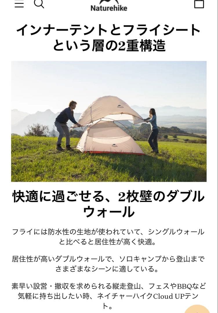 新品❗️Naturehike Cloud Up1 1人用プロフェッショナルテント