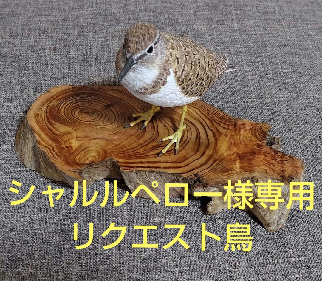 ミニバードカービング　\