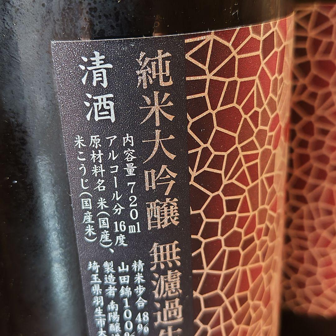 花陽浴 山田錦 純米大吟醸 生原酒+おりがらみ 720ml セット