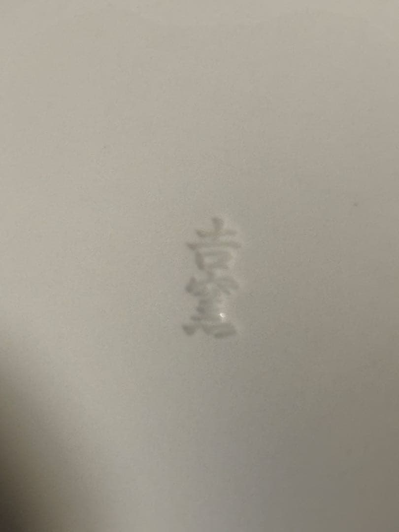 33cm 美濃焼 龍峰窯 染付更紗 透かし　花瓶　飾り壺