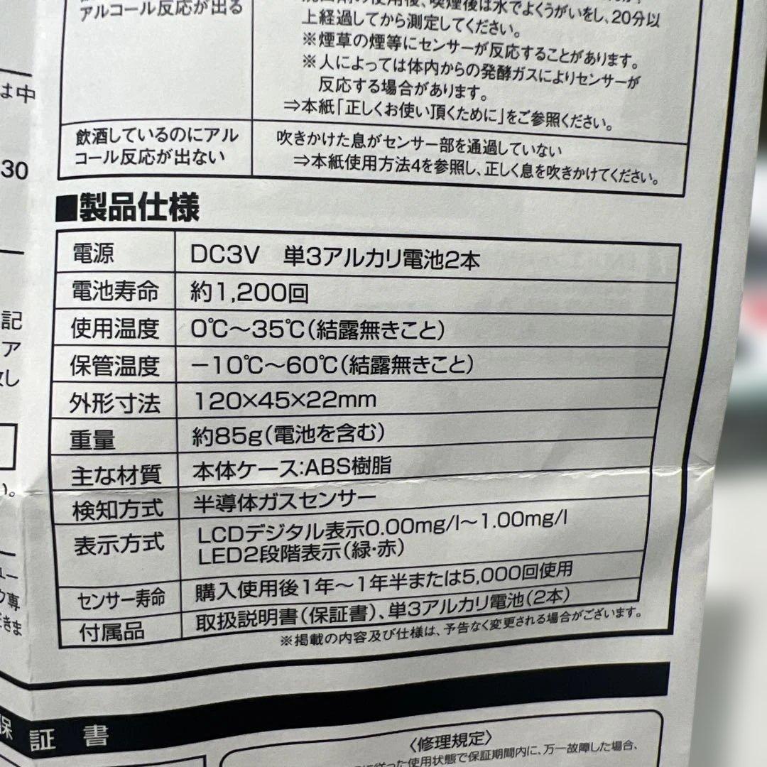 2点　まとめ　アルコール検知器 ソシアックSOCIAC sc-103 チェッカー