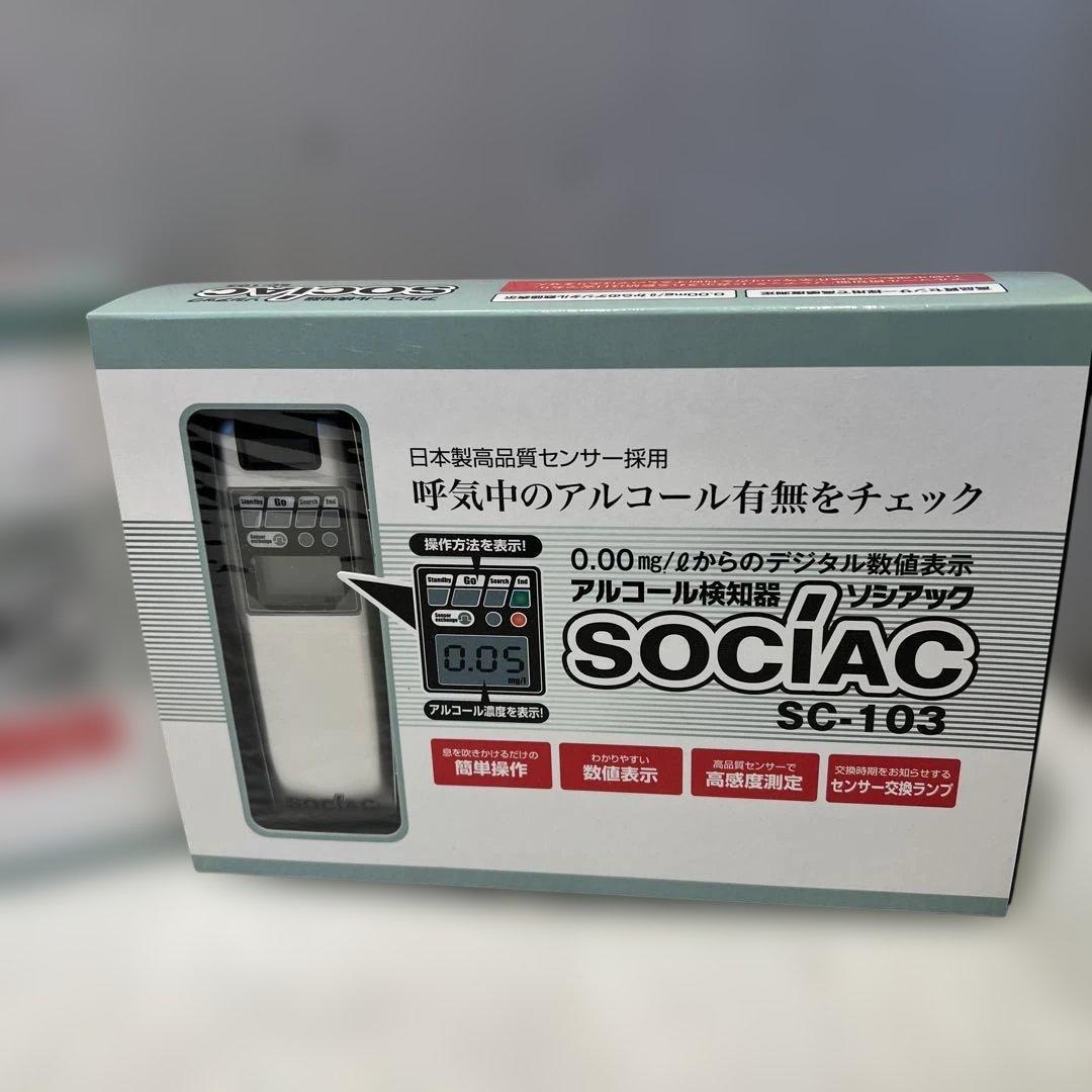 2点　まとめ　アルコール検知器 ソシアックSOCIAC sc-103 チェッカー