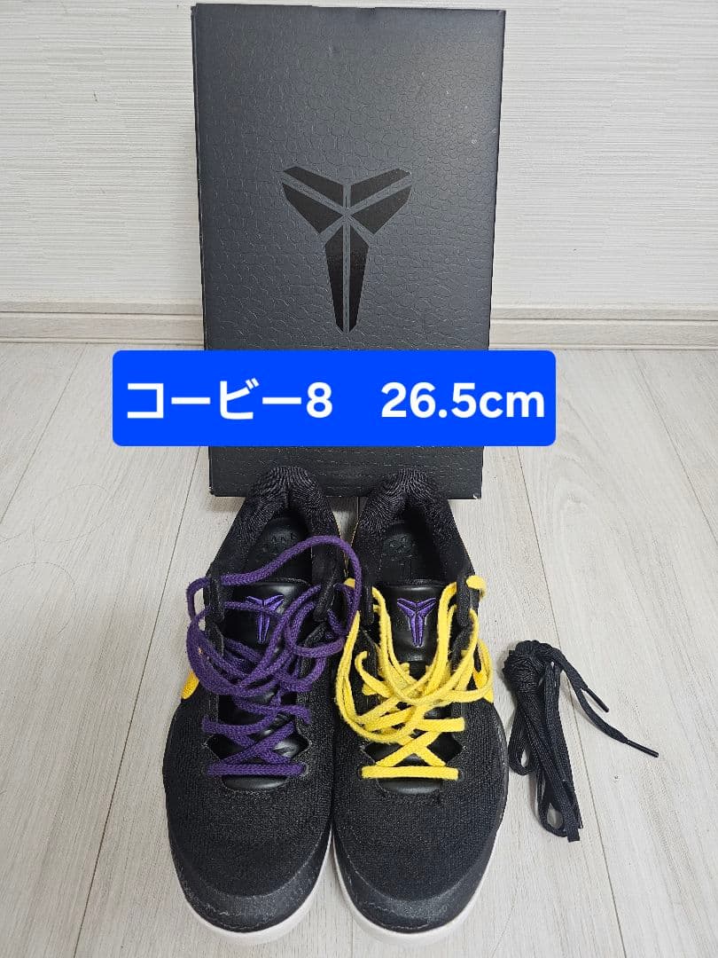 コービー8 26.5cm 黒/紫/黄