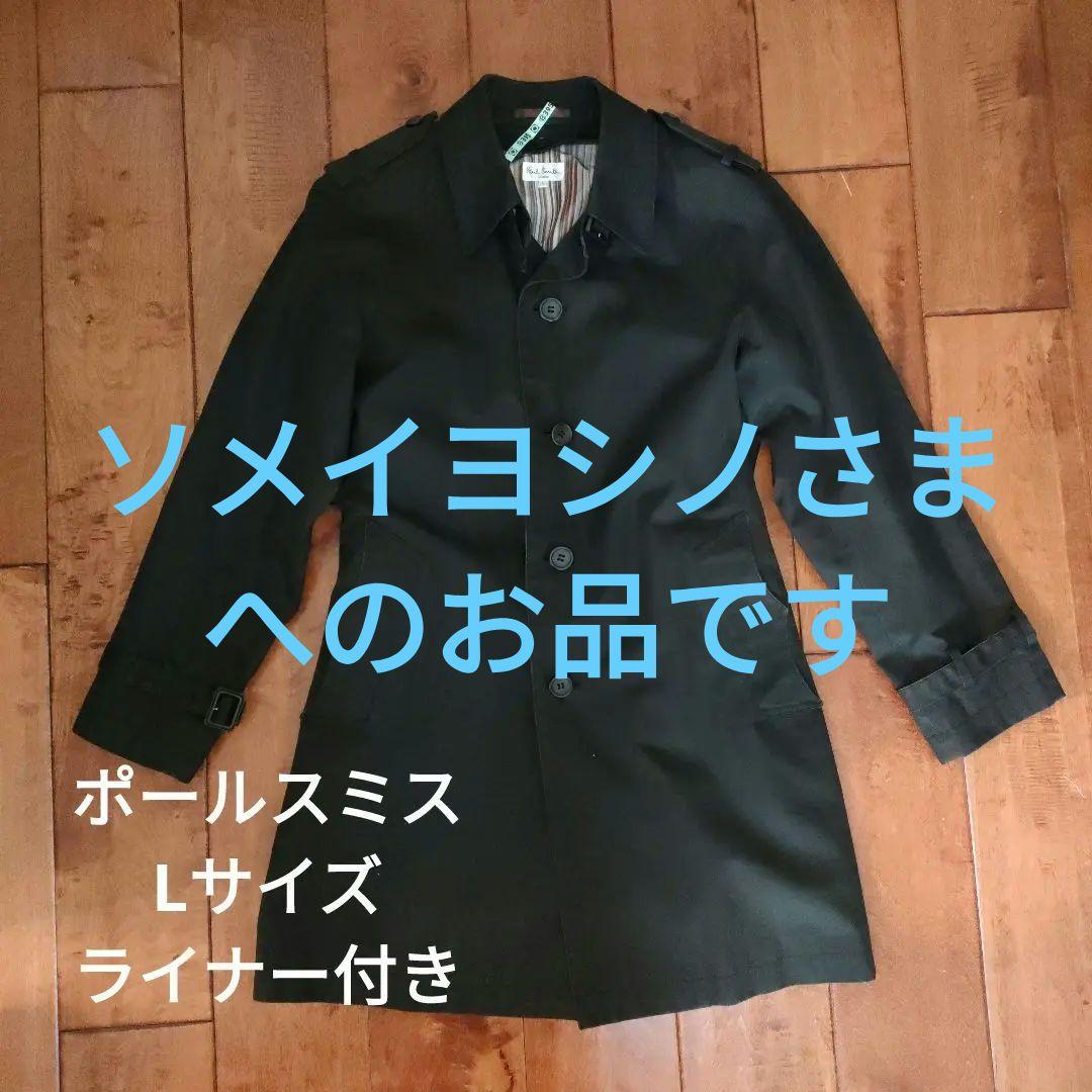 ポールスミストレンチコート　ライナー付きLサイズ