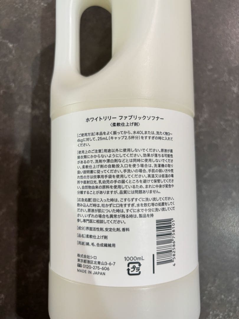 SHIRO 洗濯洗剤　ランドリーリキッド　ホワイトリリー　1000ml