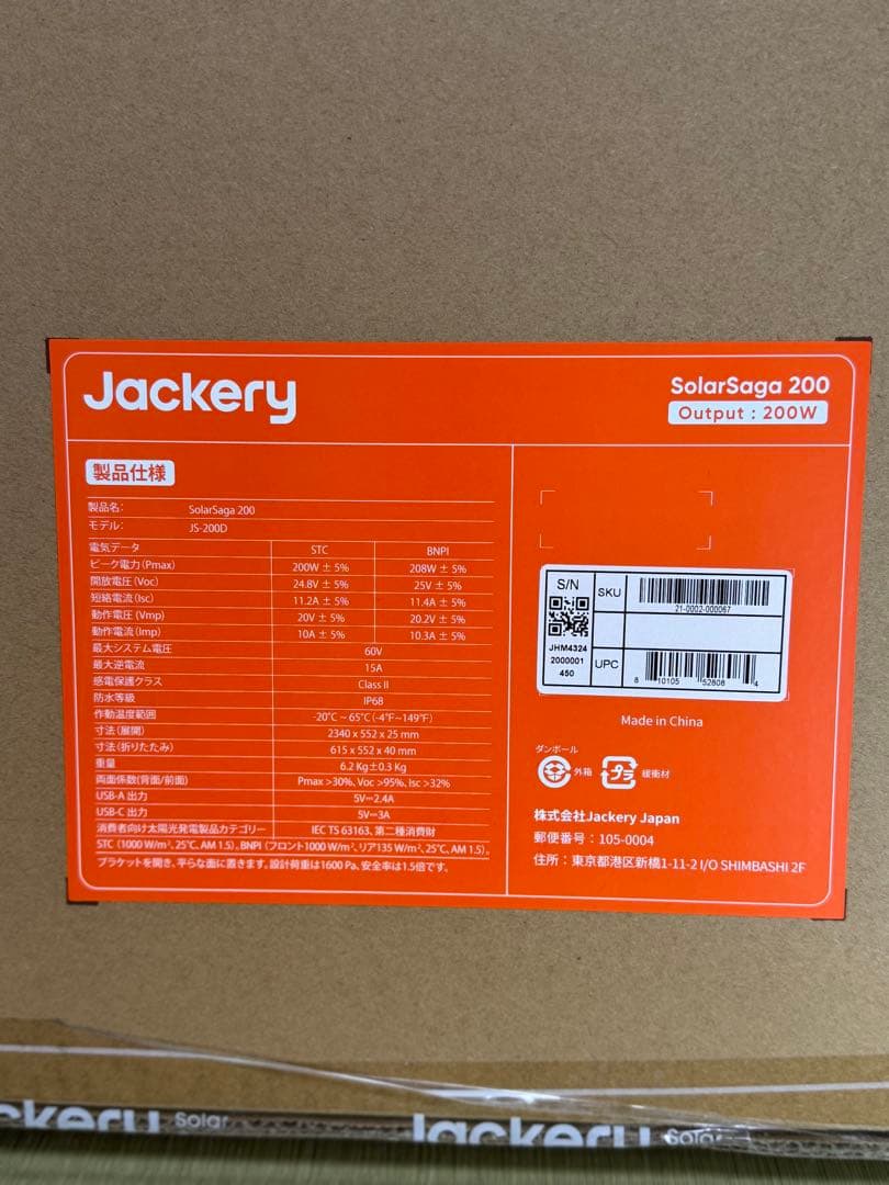 新品 Jackery SolarSaga 200W ソーラーパネル ①