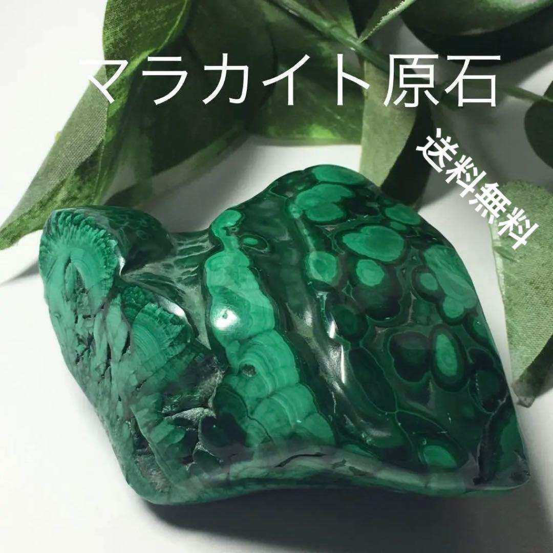マラカイト原石(Brasil)(227g)インテリアストーン