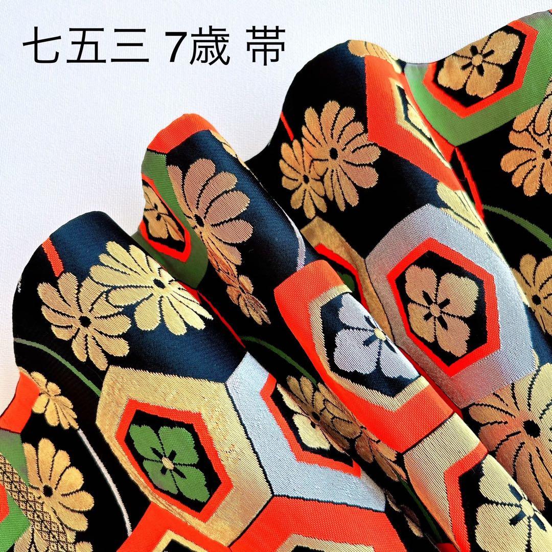 七五三　長着帯セット ７歳女の子 オレンジ地　ちりめん　 源氏車 52697