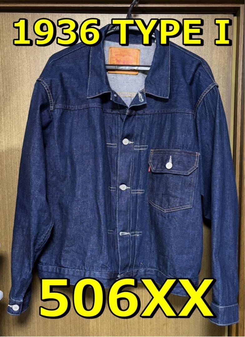 LEVI'S® VINTAGE CLOTHING TYPE I サイズ42