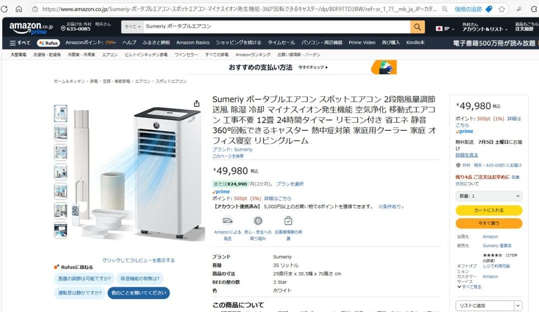 Sumeriy　ポータブルエアコン E21 【未使用】