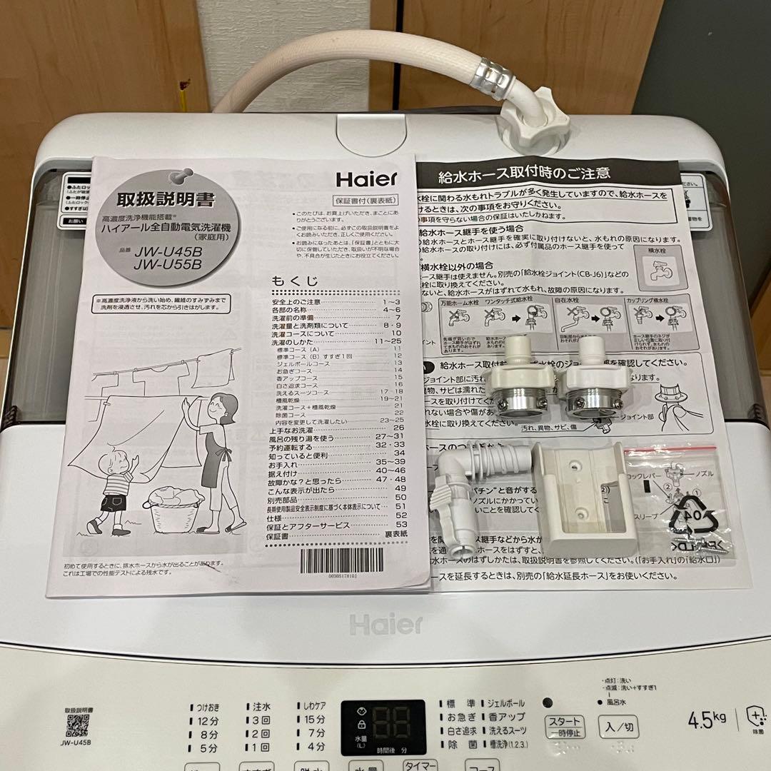 Haier ハイアール 全自動洗濯機 JW-U45B 2023年製