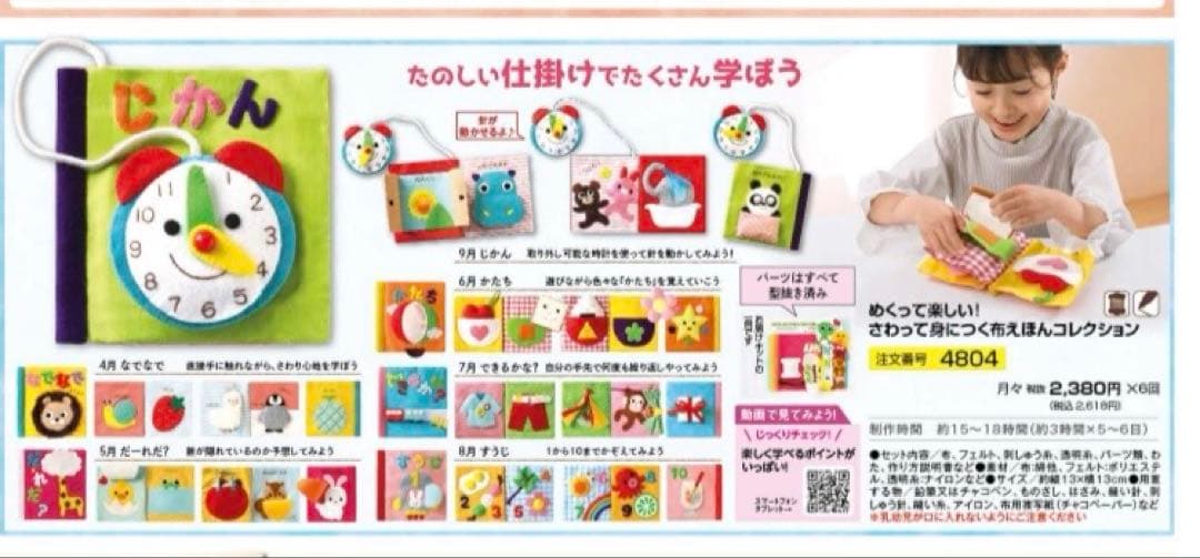 コープ（生協）頒布 布えほん全6種 フェリシモ 布えほん1種 合計7点セット