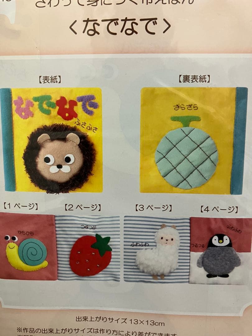 コープ（生協）頒布 布えほん全6種 フェリシモ 布えほん1種 合計7点セット