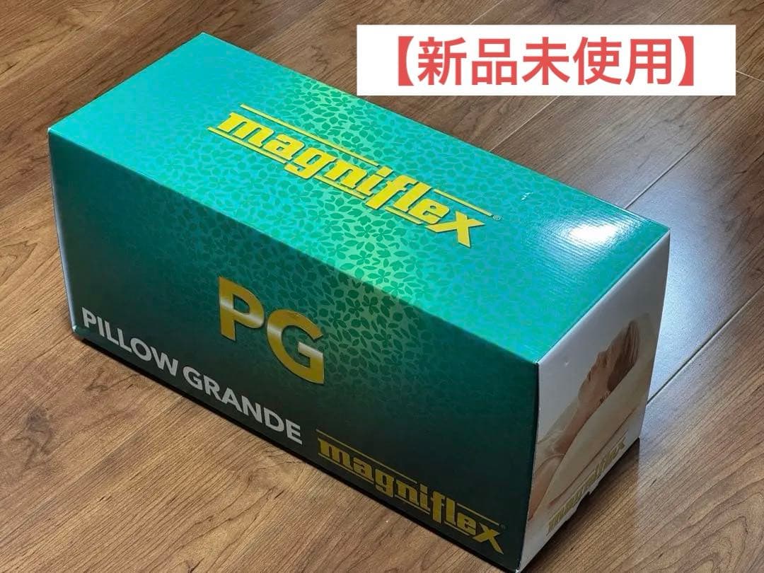 【新品、未使用】ピローグランデ マニフレックス